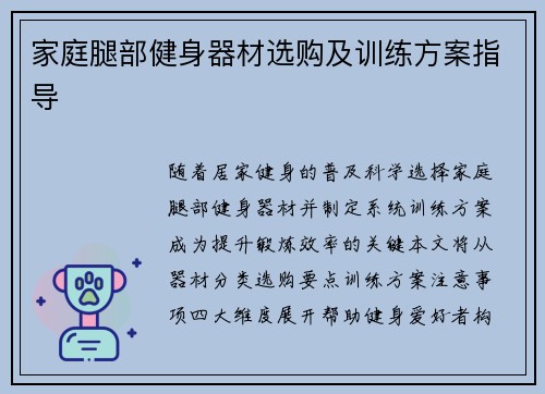 家庭腿部健身器材选购及训练方案指导