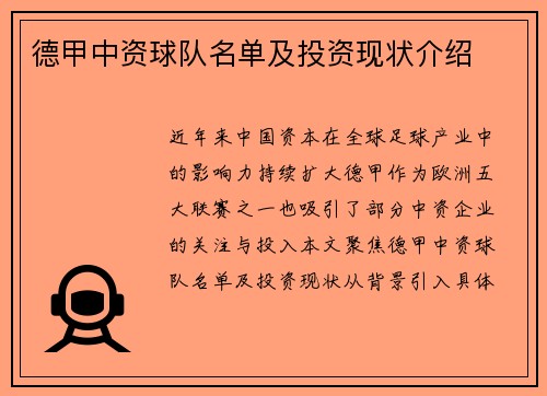 德甲中资球队名单及投资现状介绍