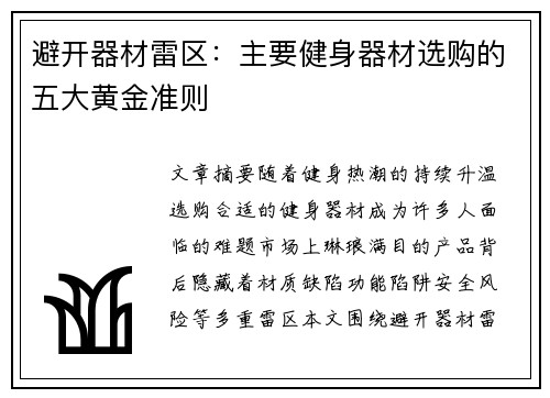 避开器材雷区：主要健身器材选购的五大黄金准则