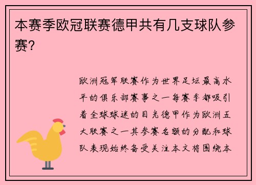 本赛季欧冠联赛德甲共有几支球队参赛？